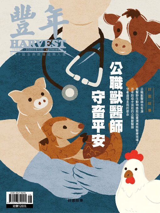 Title details for Harvest 豐年雜誌 by Acer Inc. - Available